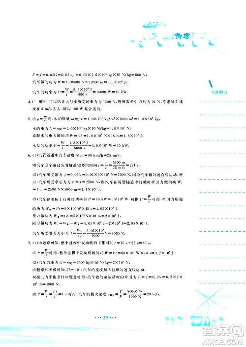 安徽教育出版社2020年暑假作业八年级物理人教版参考答案 安徽教育出版社2020年暑假作业八年级物理人教版参考答案