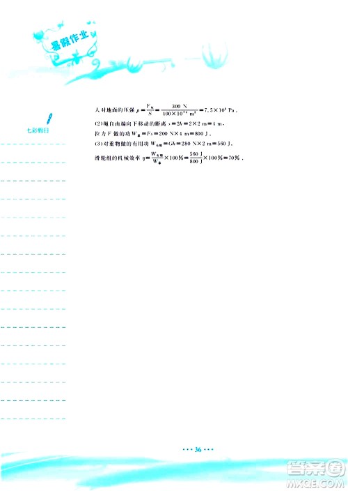 安徽教育出版社2020年暑假作业八年级物理人教版参考答案 安徽教育出版社2020年暑假作业八年级物理人教版参考答案