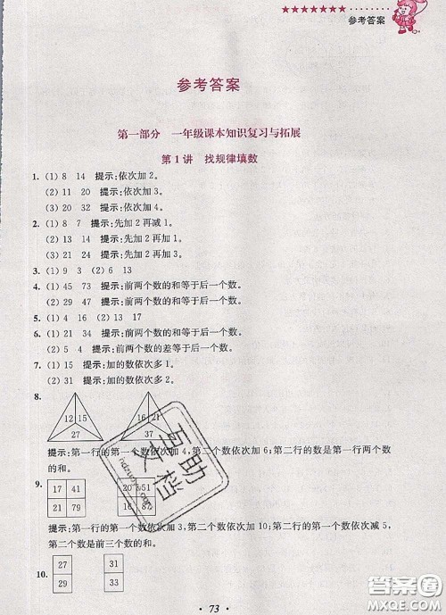 2020年暑假衔接小学奥数暑假培优衔接16讲一升二数学人教版答案 2020年暑假衔接小学奥数暑假培优衔接16讲一升二数学人教版答案