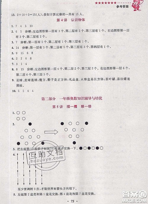 2020年暑假衔接小学奥数暑假培优衔接16讲一升二数学人教版答案