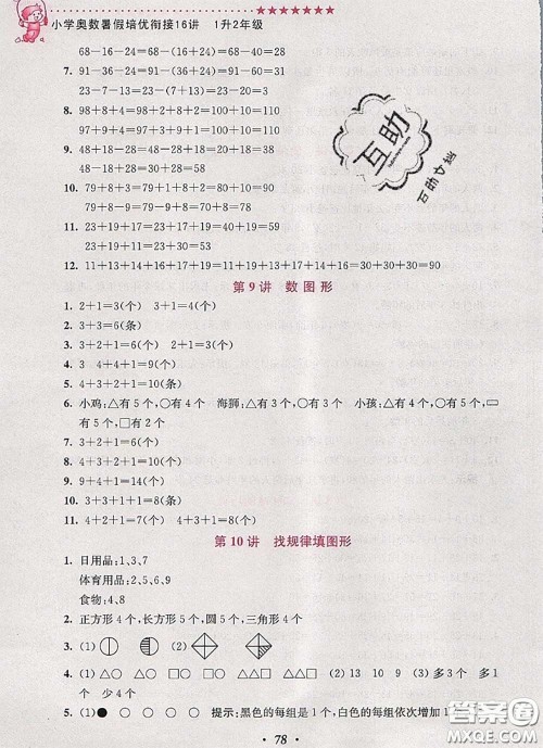 2020年暑假衔接小学奥数暑假培优衔接16讲一升二数学人教版答案