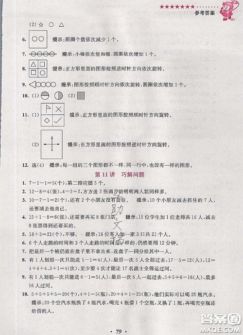 2020年暑假衔接小学奥数暑假培优衔接16讲一升二数学人教版答案