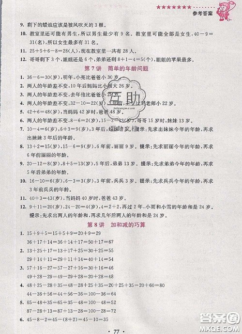 2020年暑假衔接小学奥数暑假培优衔接16讲一升二数学人教版答案