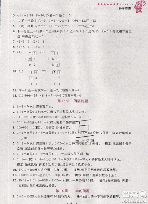 2020年暑假衔接小学奥数暑假培优衔接16讲一升二数学人教版答案 2020年暑假衔接小学奥数暑假培优衔接16讲一升二数学人教版答案