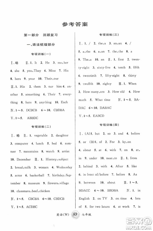 安徽人民出版社2020第三学期暑假衔接七年级英语外研版答案