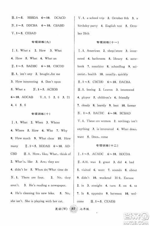 安徽人民出版社2020第三学期暑假衔接七年级英语外研版答案