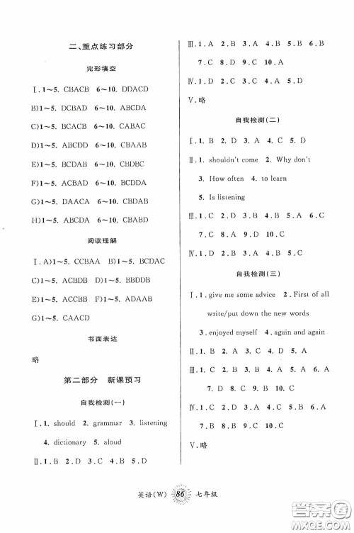 安徽人民出版社2020第三学期暑假衔接七年级英语外研版答案