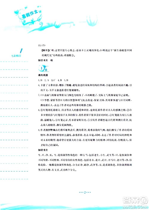 安徽教育出版社2020年暑假作业八年级语文人教版参考答案 安徽教育出版社2020年暑假作业八年级语文人教版参考答案