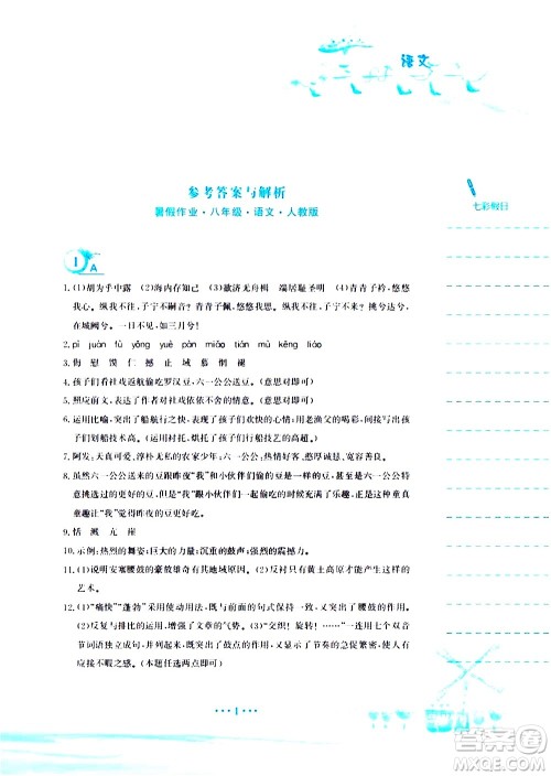 安徽教育出版社2020年暑假作业八年级语文人教版参考答案 安徽教育出版社2020年暑假作业八年级语文人教版参考答案