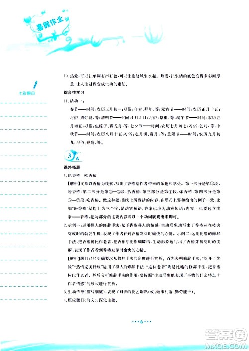 安徽教育出版社2020年暑假作业八年级语文人教版参考答案 安徽教育出版社2020年暑假作业八年级语文人教版参考答案