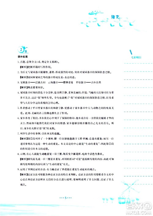 安徽教育出版社2020年暑假作业八年级语文人教版参考答案 安徽教育出版社2020年暑假作业八年级语文人教版参考答案