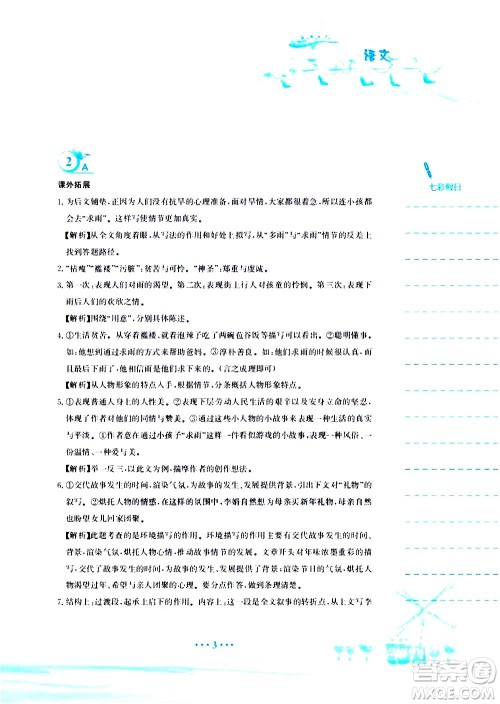 安徽教育出版社2020年暑假作业八年级语文人教版参考答案 安徽教育出版社2020年暑假作业八年级语文人教版参考答案