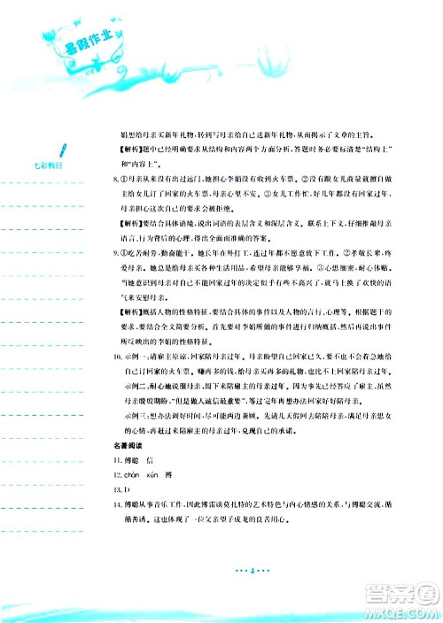 安徽教育出版社2020年暑假作业八年级语文人教版参考答案 安徽教育出版社2020年暑假作业八年级语文人教版参考答案