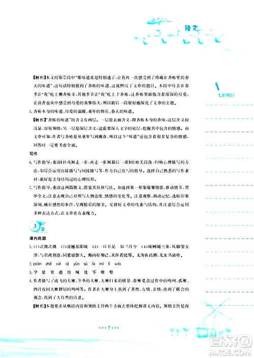 安徽教育出版社2020年暑假作业八年级语文人教版参考答案 安徽教育出版社2020年暑假作业八年级语文人教版参考答案