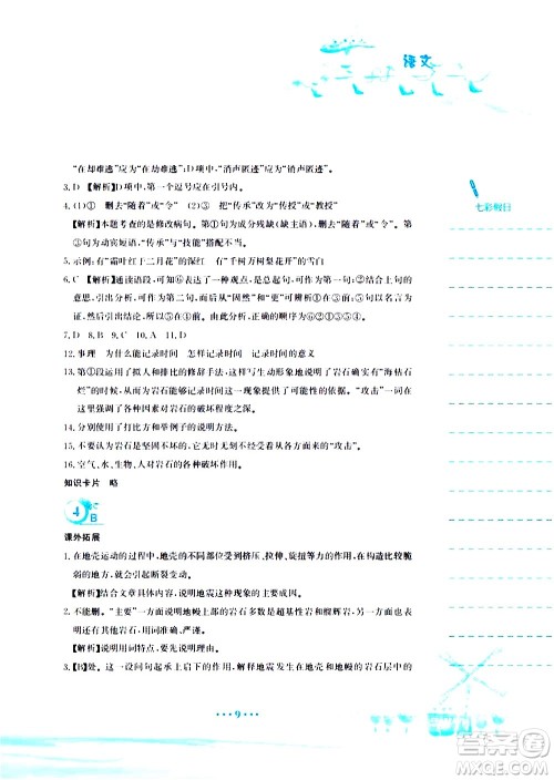 安徽教育出版社2020年暑假作业八年级语文人教版参考答案 安徽教育出版社2020年暑假作业八年级语文人教版参考答案
