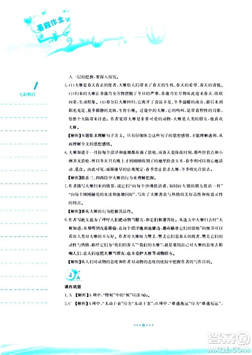 安徽教育出版社2020年暑假作业八年级语文人教版参考答案 安徽教育出版社2020年暑假作业八年级语文人教版参考答案