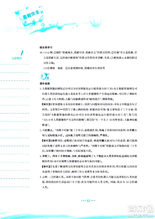 安徽教育出版社2020年暑假作业八年级语文人教版参考答案 安徽教育出版社2020年暑假作业八年级语文人教版参考答案