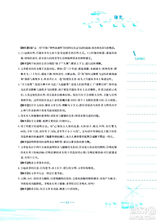 安徽教育出版社2020年暑假作业八年级语文人教版参考答案 安徽教育出版社2020年暑假作业八年级语文人教版参考答案