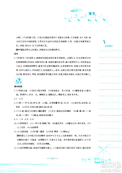 安徽教育出版社2020年暑假作业八年级语文人教版参考答案 安徽教育出版社2020年暑假作业八年级语文人教版参考答案