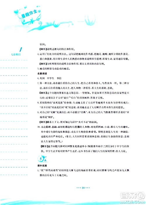 安徽教育出版社2020年暑假作业八年级语文人教版参考答案 安徽教育出版社2020年暑假作业八年级语文人教版参考答案