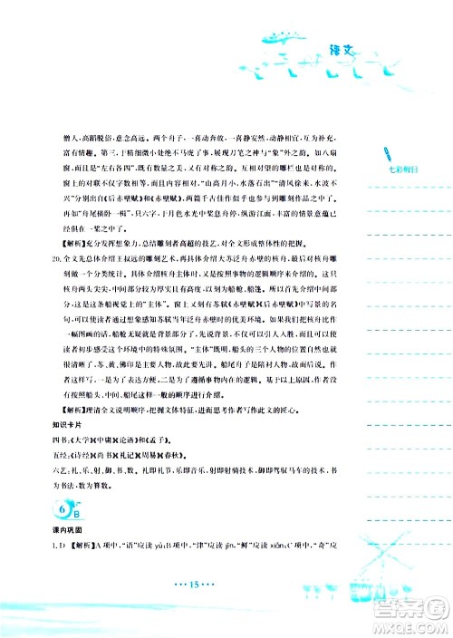 安徽教育出版社2020年暑假作业八年级语文人教版参考答案 安徽教育出版社2020年暑假作业八年级语文人教版参考答案