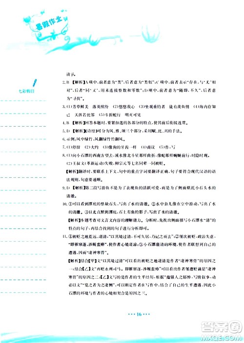 安徽教育出版社2020年暑假作业八年级语文人教版参考答案 安徽教育出版社2020年暑假作业八年级语文人教版参考答案