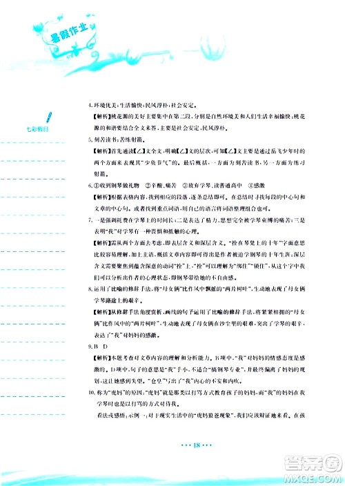 安徽教育出版社2020年暑假作业八年级语文人教版参考答案 安徽教育出版社2020年暑假作业八年级语文人教版参考答案