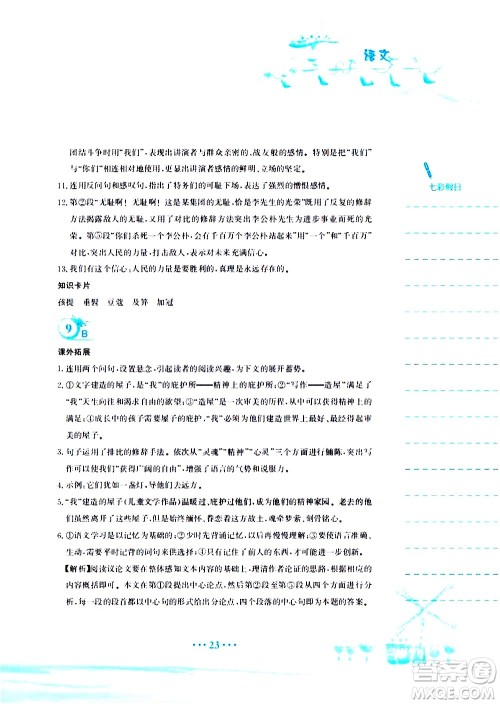 安徽教育出版社2020年暑假作业八年级语文人教版参考答案 安徽教育出版社2020年暑假作业八年级语文人教版参考答案