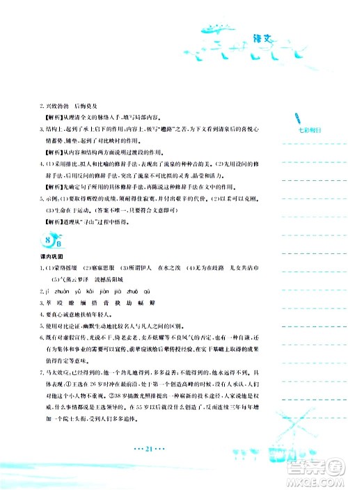 安徽教育出版社2020年暑假作业八年级语文人教版参考答案 安徽教育出版社2020年暑假作业八年级语文人教版参考答案