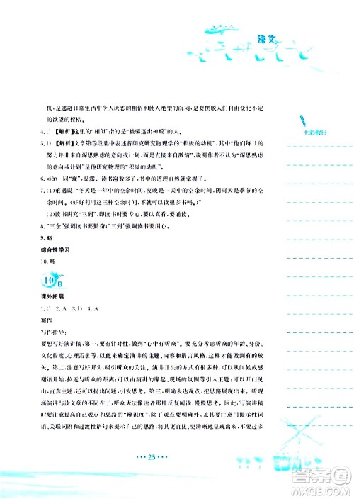 安徽教育出版社2020年暑假作业八年级语文人教版参考答案 安徽教育出版社2020年暑假作业八年级语文人教版参考答案