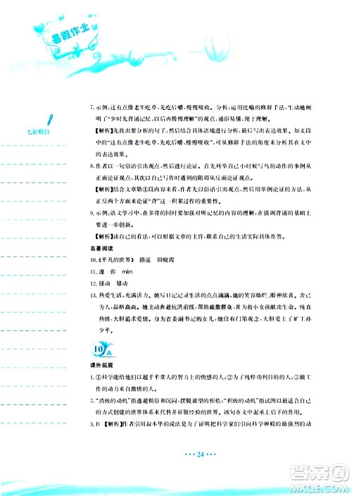 安徽教育出版社2020年暑假作业八年级语文人教版参考答案 安徽教育出版社2020年暑假作业八年级语文人教版参考答案