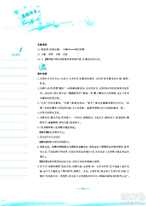 安徽教育出版社2020年暑假作业八年级语文人教版参考答案 安徽教育出版社2020年暑假作业八年级语文人教版参考答案