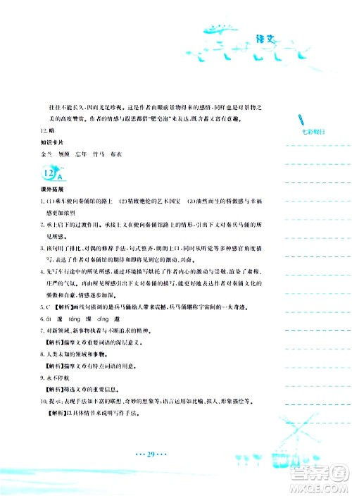安徽教育出版社2020年暑假作业八年级语文人教版参考答案 安徽教育出版社2020年暑假作业八年级语文人教版参考答案