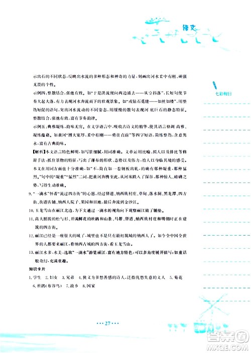 安徽教育出版社2020年暑假作业八年级语文人教版参考答案 安徽教育出版社2020年暑假作业八年级语文人教版参考答案