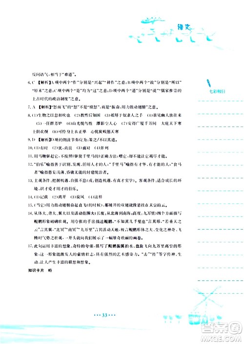 安徽教育出版社2020年暑假作业八年级语文人教版参考答案 安徽教育出版社2020年暑假作业八年级语文人教版参考答案