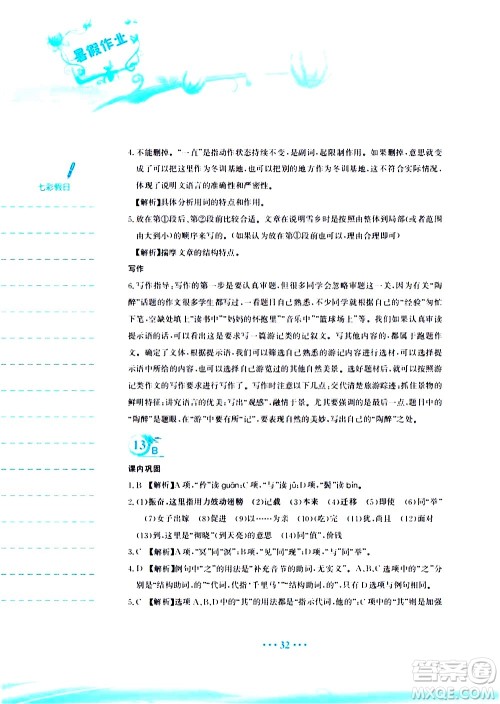 安徽教育出版社2020年暑假作业八年级语文人教版参考答案 安徽教育出版社2020年暑假作业八年级语文人教版参考答案