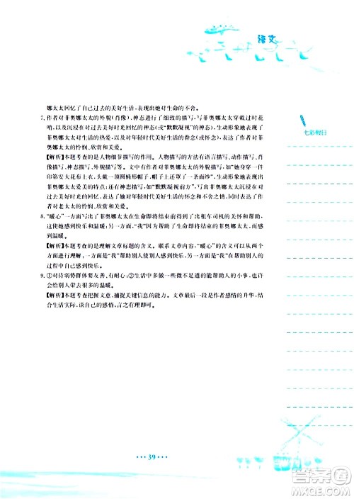 安徽教育出版社2020年暑假作业八年级语文人教版参考答案 安徽教育出版社2020年暑假作业八年级语文人教版参考答案
