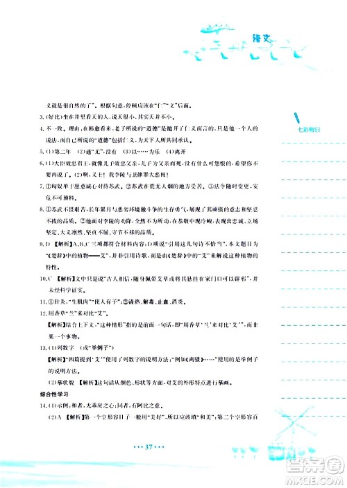 安徽教育出版社2020年暑假作业八年级语文人教版参考答案 安徽教育出版社2020年暑假作业八年级语文人教版参考答案