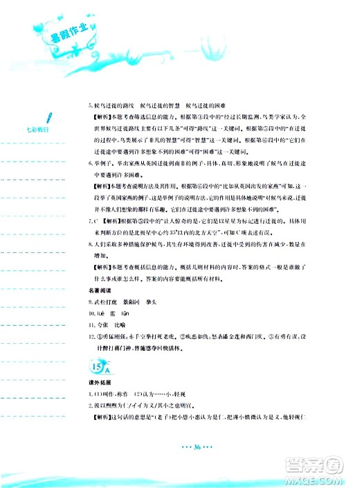 安徽教育出版社2020年暑假作业八年级语文人教版参考答案 安徽教育出版社2020年暑假作业八年级语文人教版参考答案