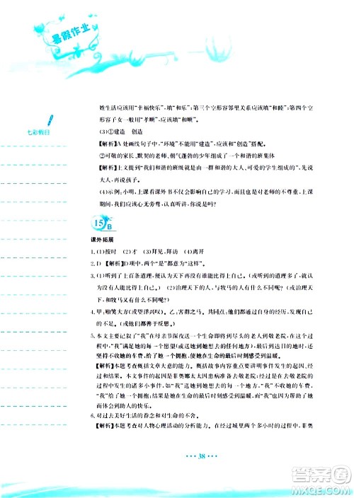 安徽教育出版社2020年暑假作业八年级语文人教版参考答案 安徽教育出版社2020年暑假作业八年级语文人教版参考答案