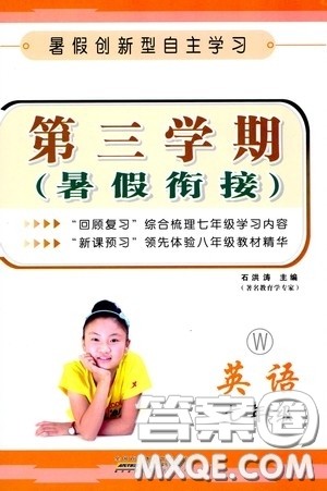 安徽人民出版社2020第三学期暑假衔接七年级英语外研版答案