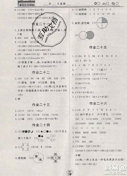 文轩图书2020年暑假生活指导二年级数学人教版答案