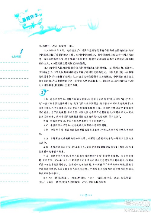 安徽教育出版社2020年暑假作业八年级历史人教版参考答案