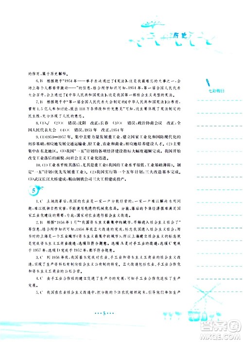 安徽教育出版社2020年暑假作业八年级历史人教版参考答案