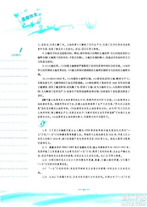 安徽教育出版社2020年暑假作业八年级历史人教版参考答案