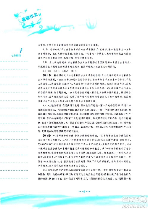 安徽教育出版社2020年暑假作业八年级历史人教版参考答案