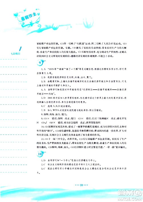 安徽教育出版社2020年暑假作业八年级历史人教版参考答案