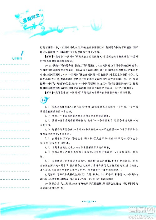安徽教育出版社2020年暑假作业八年级历史人教版参考答案