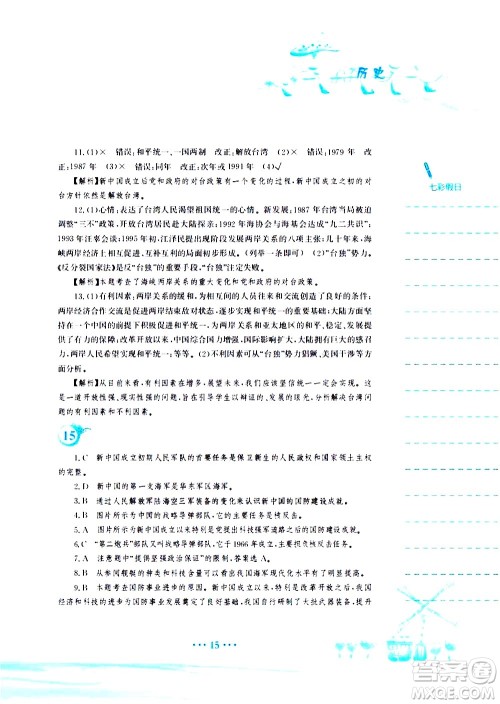 安徽教育出版社2020年暑假作业八年级历史人教版参考答案