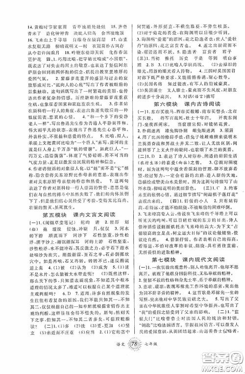 安徽人民出版社2020第三学期暑假衔接七年级语文人教版答案